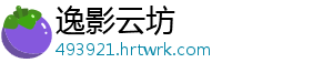 逸影云坊